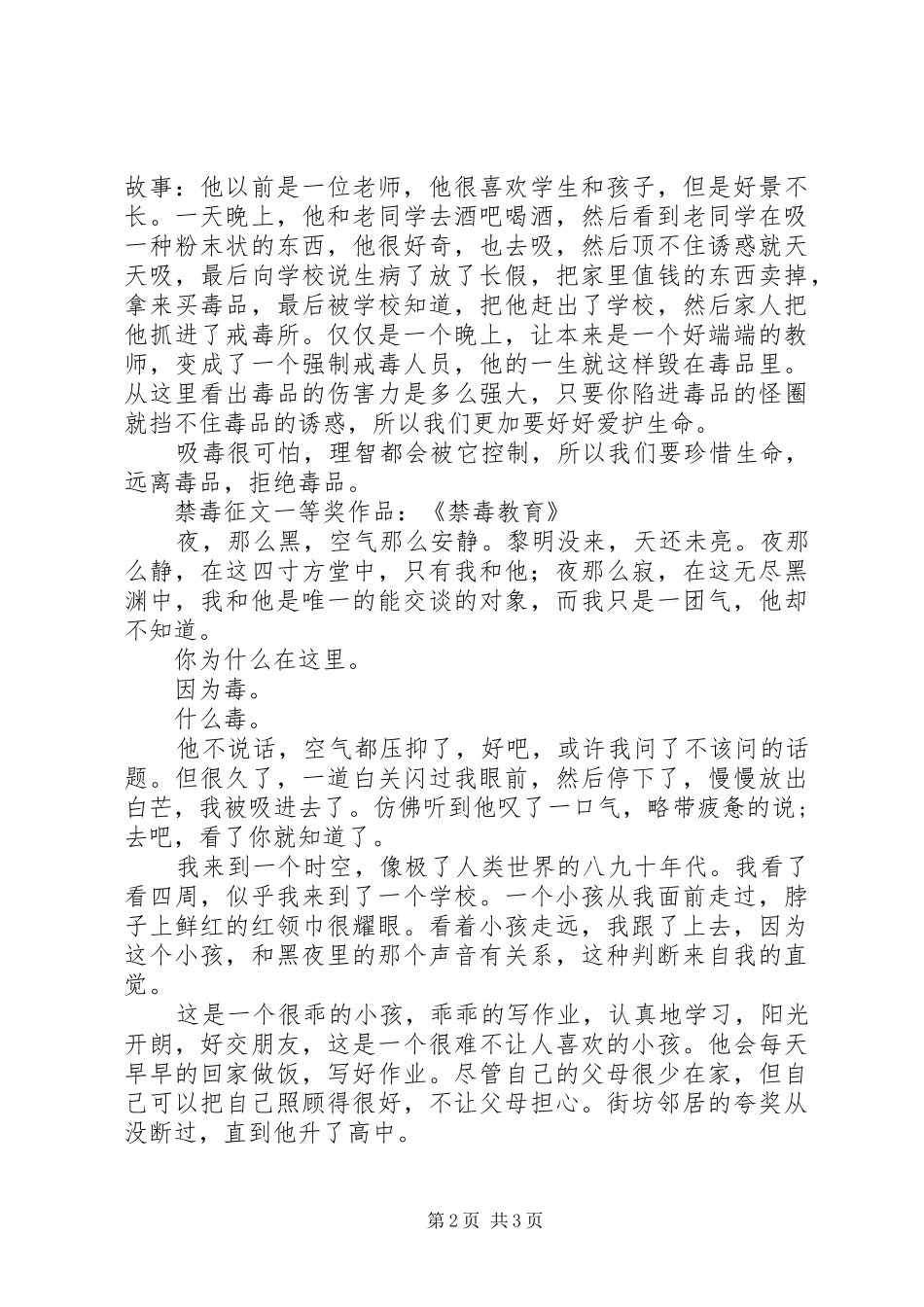 关于禁毒的征文参观戒毒所有感_第2页