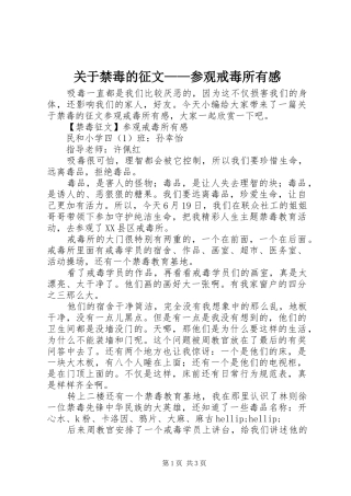 关于禁毒的征文参观戒毒所有感