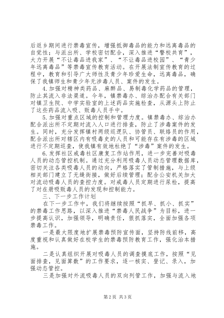 关于禁毒工作专项督导反馈问题的整改情况报告_第2页