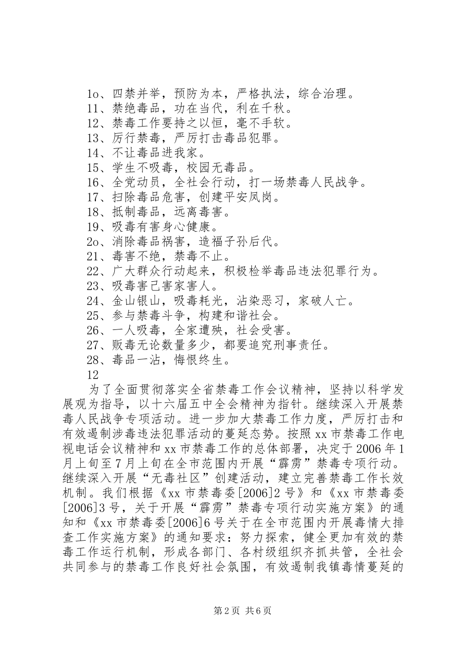 关于禁毒日的宣传标语_第2页