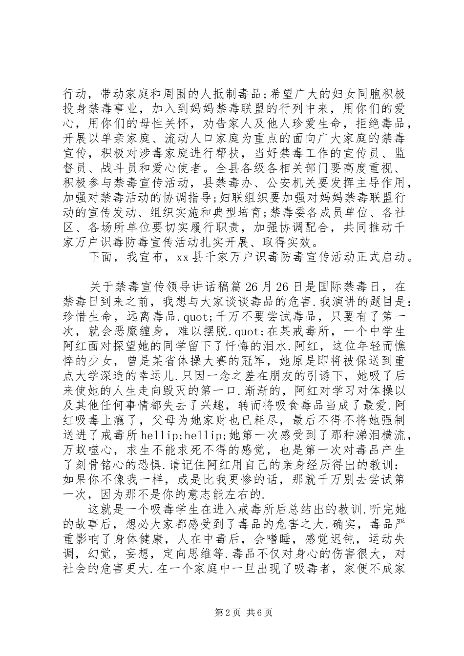 关于禁毒宣传领导致辞稿_第2页