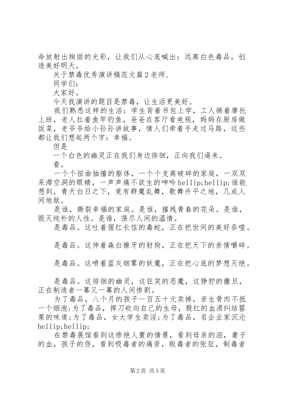 关于禁毒优秀演讲稿范文_第2页