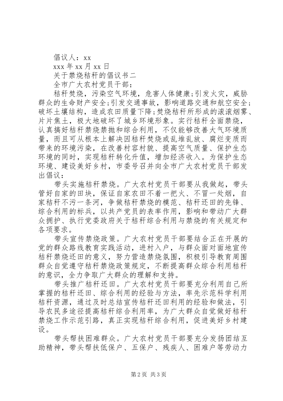 关于禁烧秸秆的倡议书_第2页