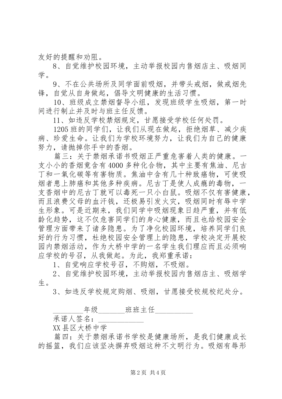 关于禁烟承诺书五篇_第2页