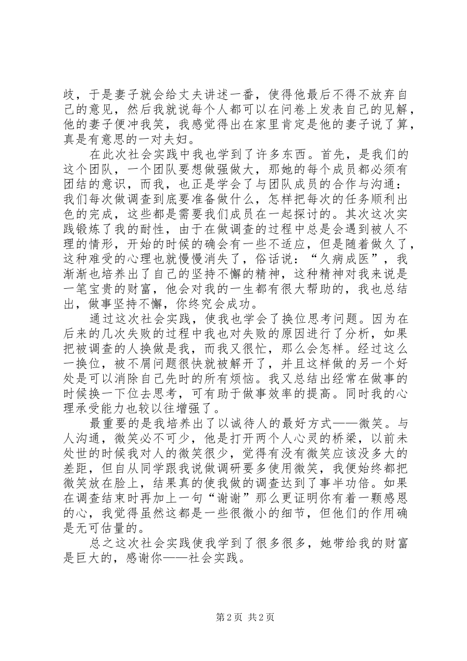关于禁烟的社会调研报告_第2页
