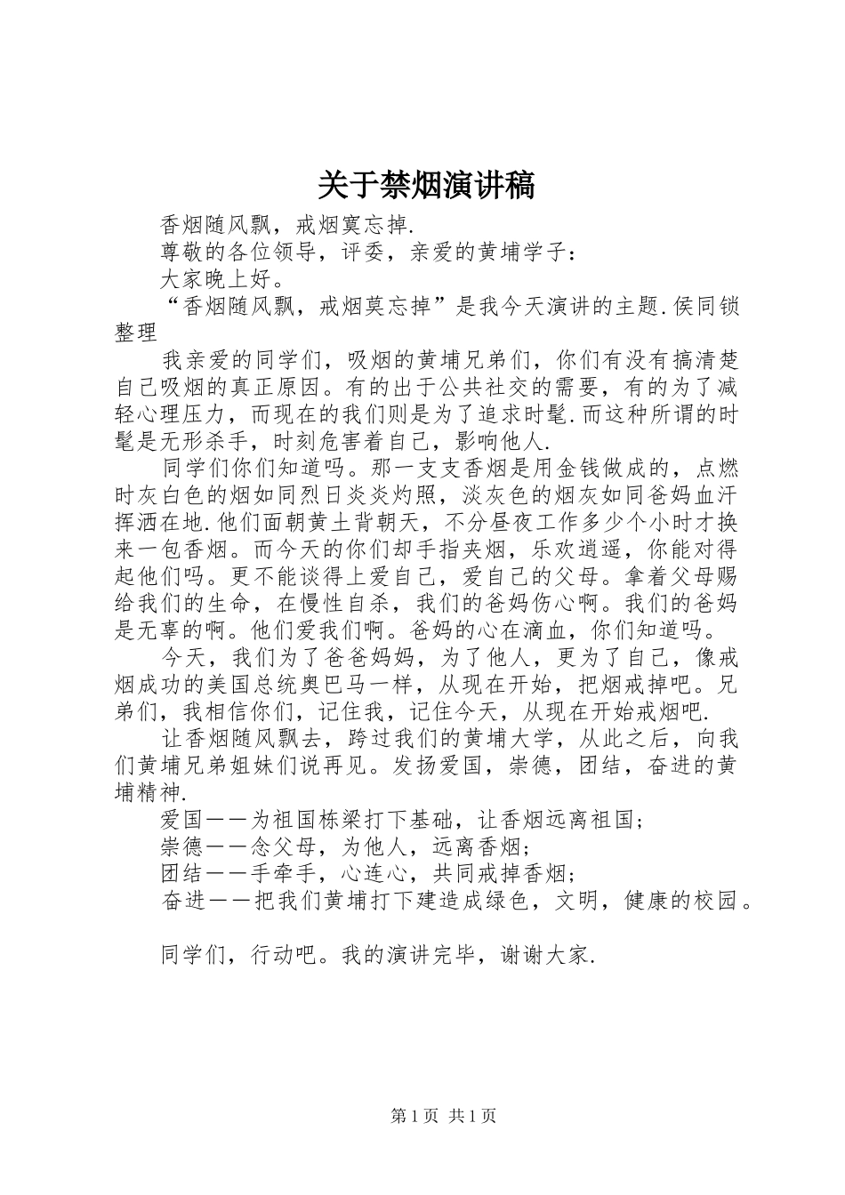 关于禁烟演讲稿_第1页