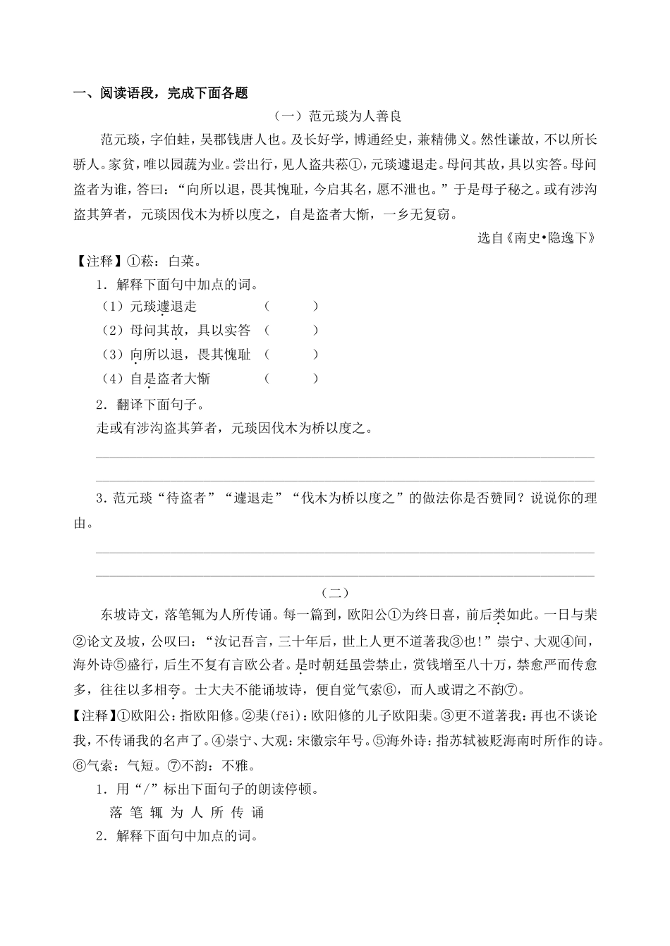 初中语文课外文言文阅读及答案_第1页