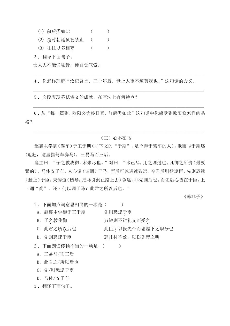 初中语文课外文言文阅读及答案_第2页