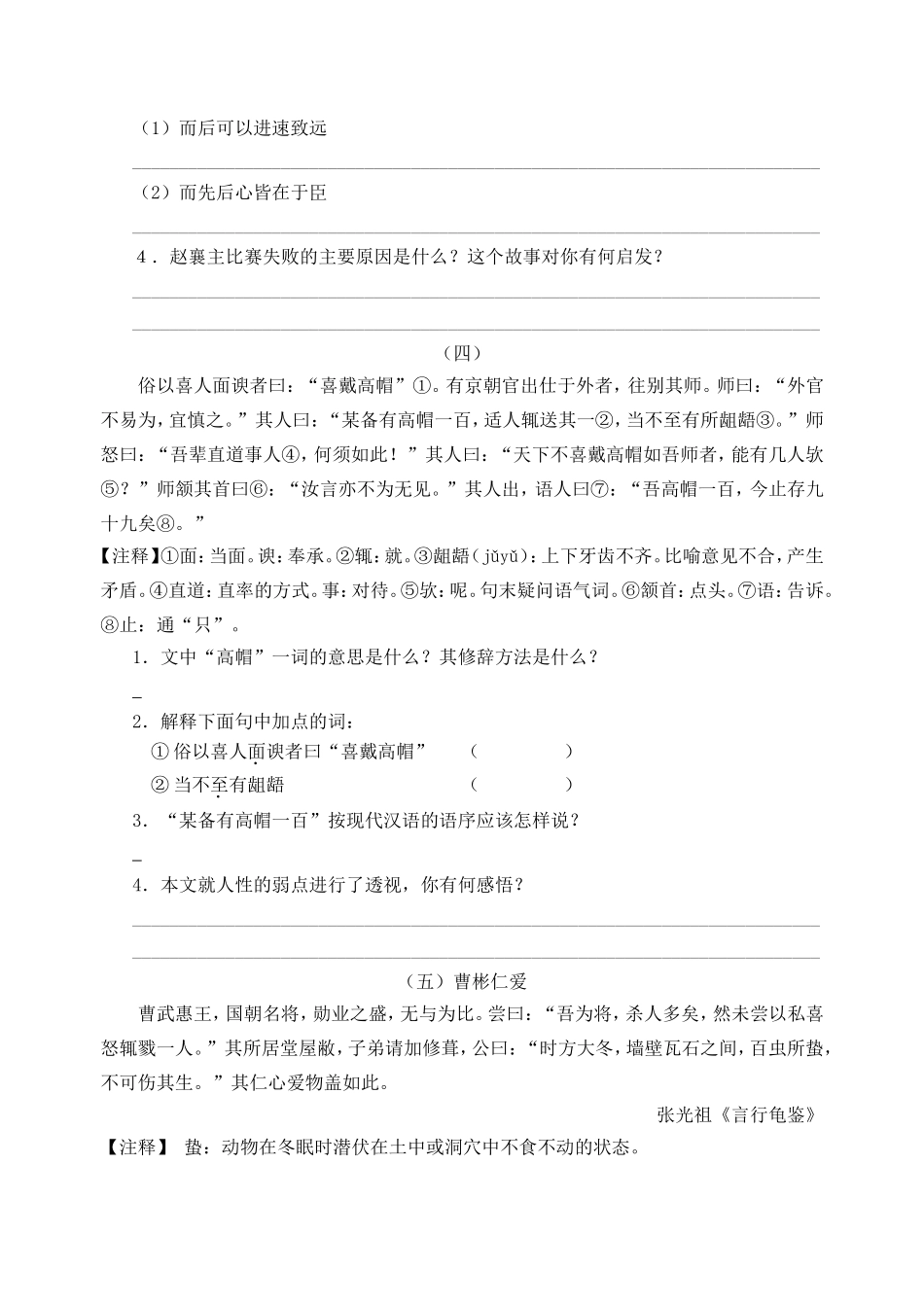 初中语文课外文言文阅读及答案_第3页