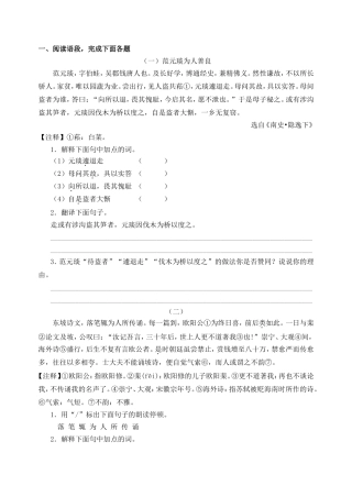 初中语文课外文言文阅读及答案