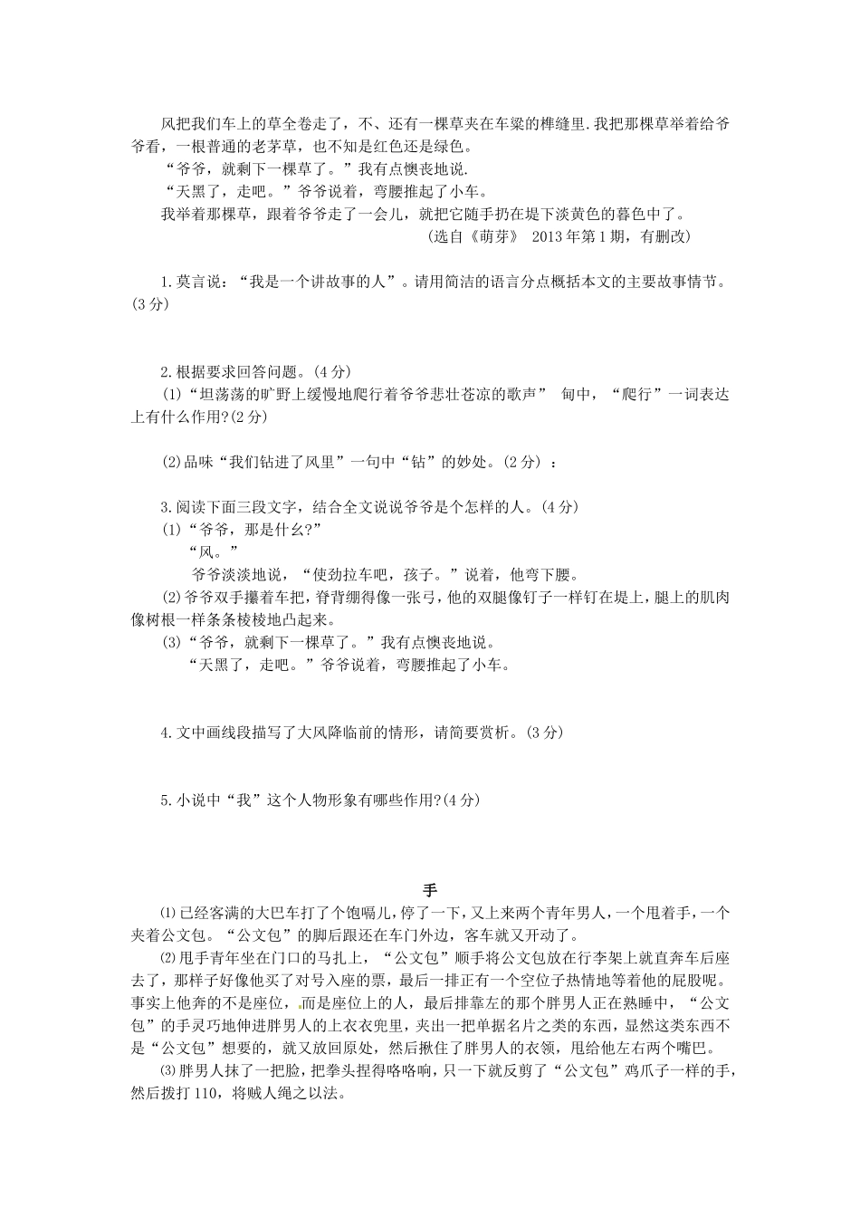 初中语文课外现代文阅读专题_第2页