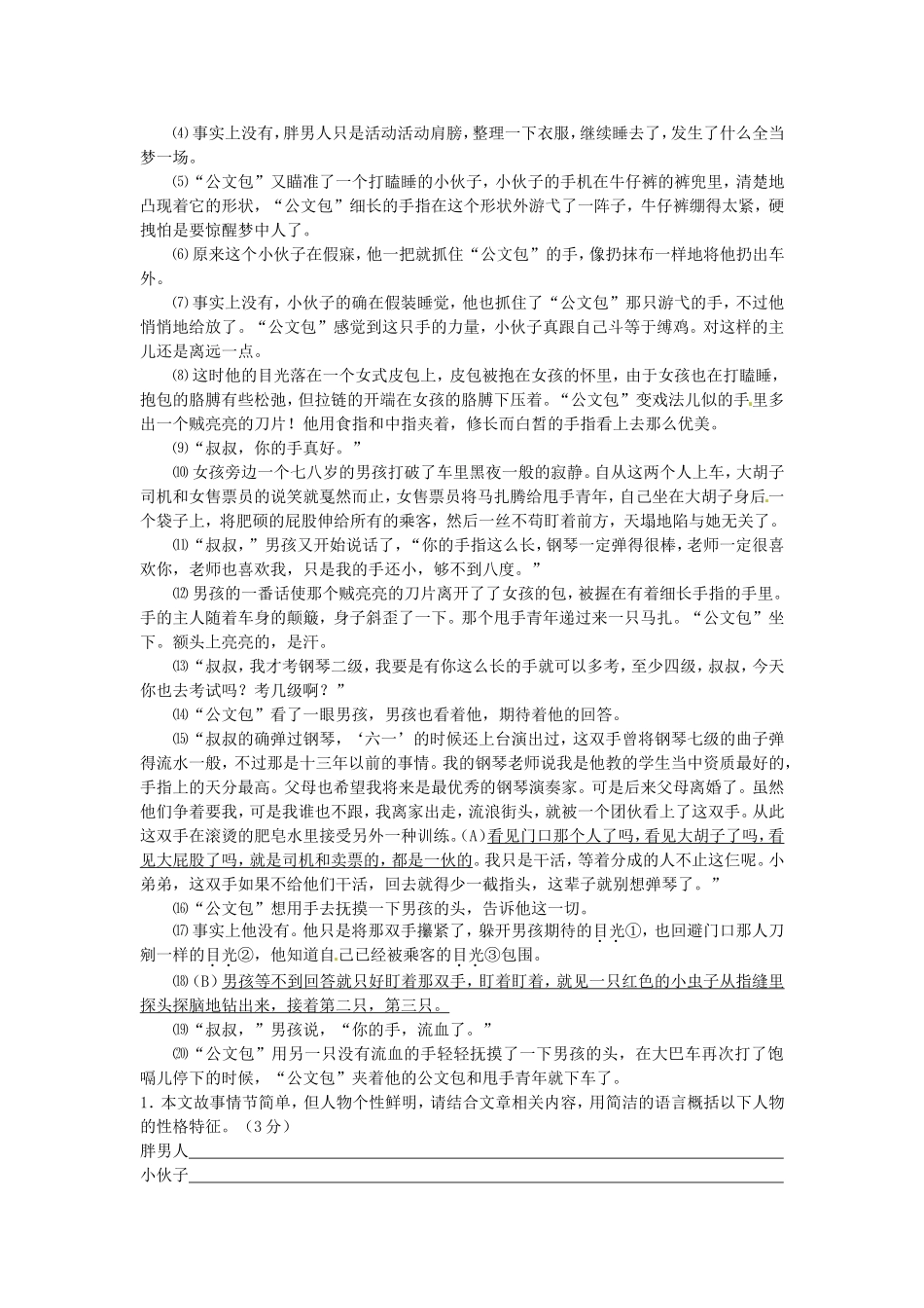 初中语文课外现代文阅读专题_第3页
