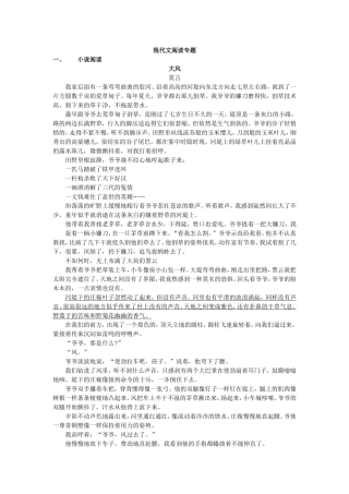 初中语文课外现代文阅读专题