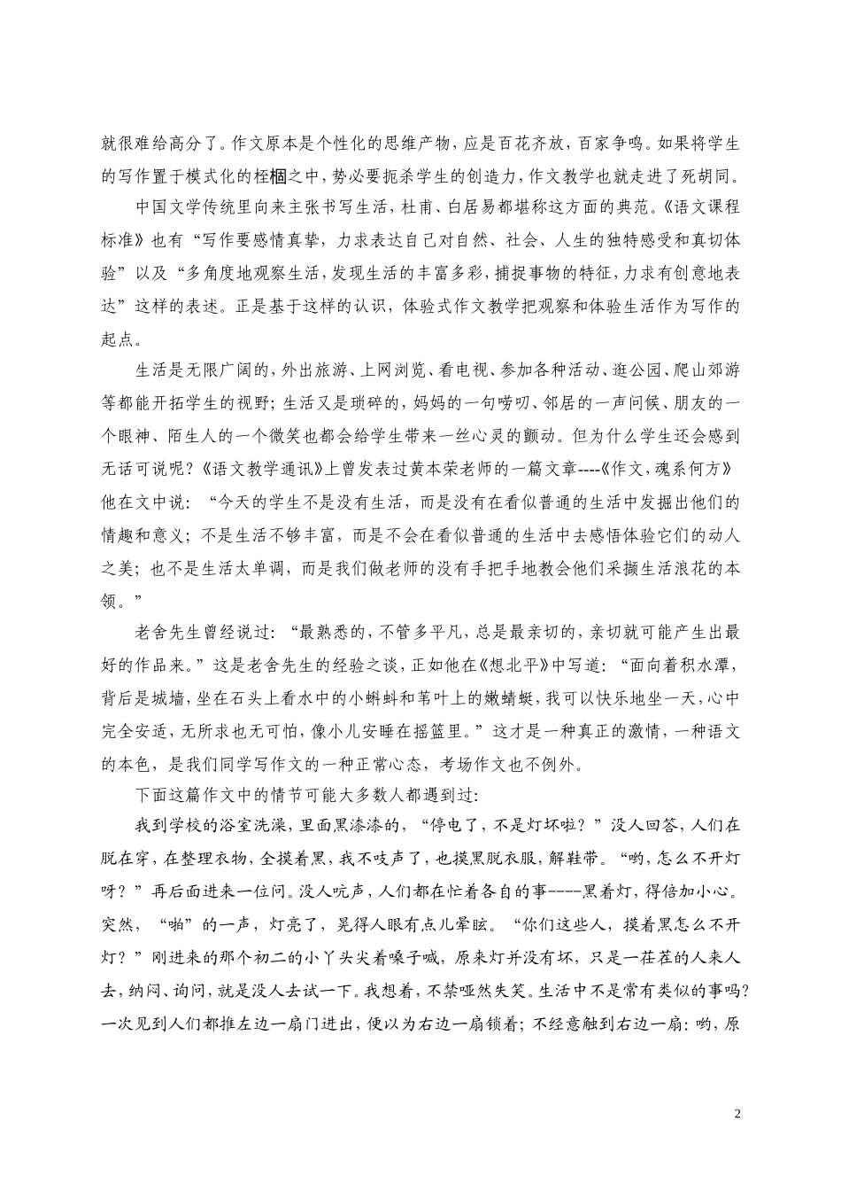 初中作文教学策略探究----体验式作文教学_第2页