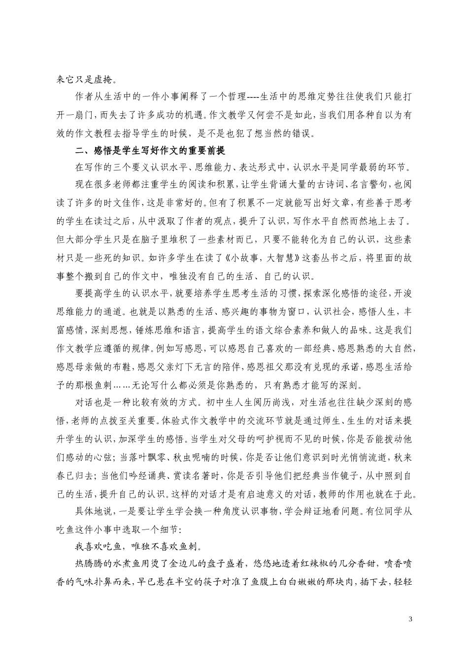 初中作文教学策略探究----体验式作文教学_第3页