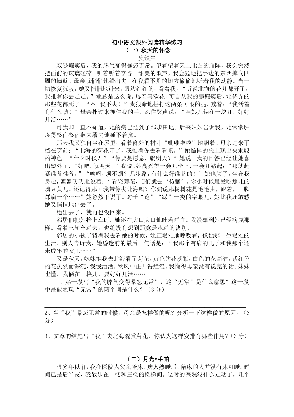初中语文课外阅读精华练习_第1页