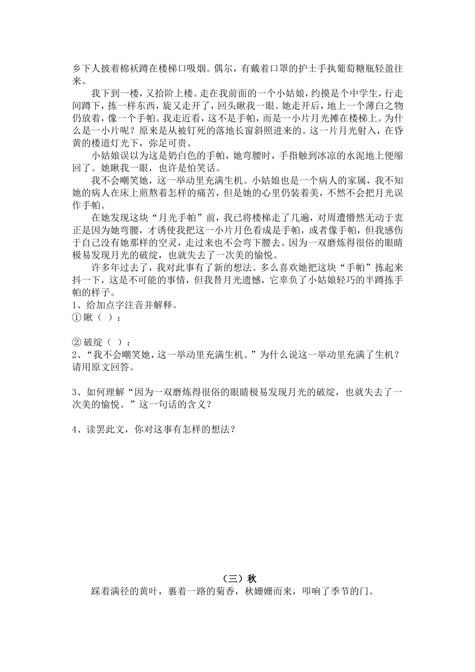 初中语文课外阅读精华练习_第2页