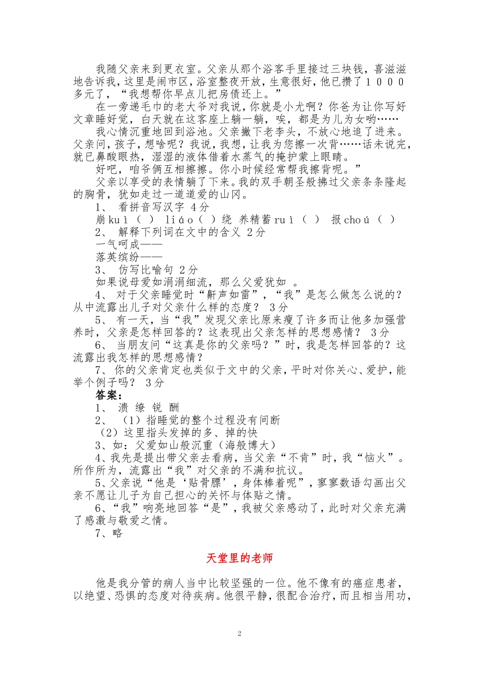 初中语文课外阅读题精选(1)_第2页