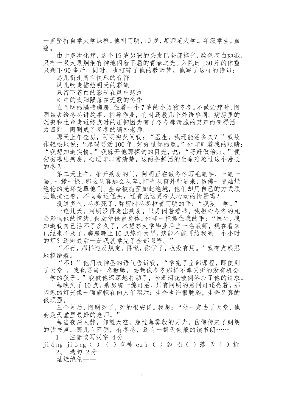 初中语文课外阅读题精选(1)_第3页