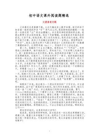 初中语文课外阅读题精选(1)