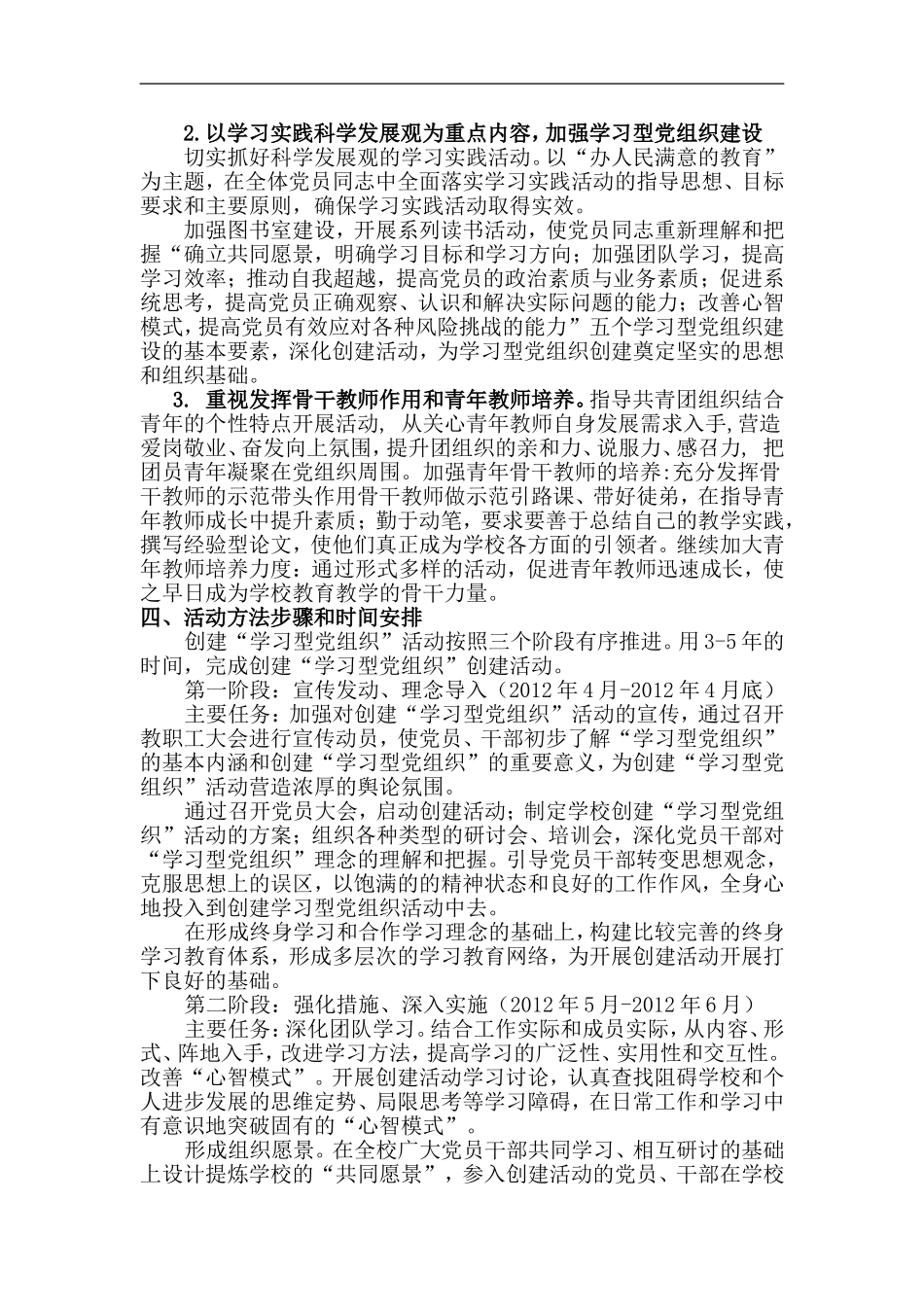 创建学习型党组织活动实施方案_第2页