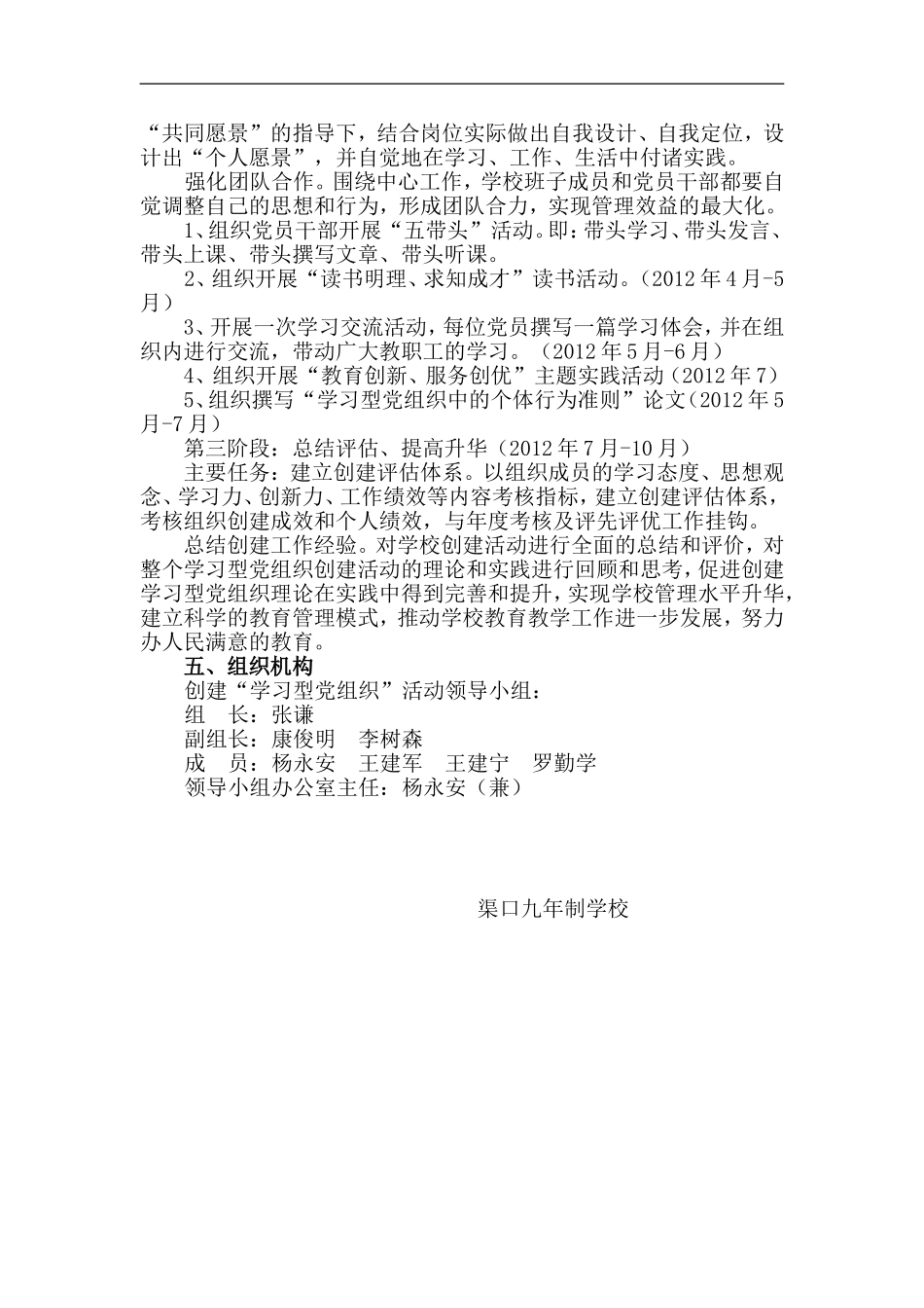 创建学习型党组织活动实施方案_第3页