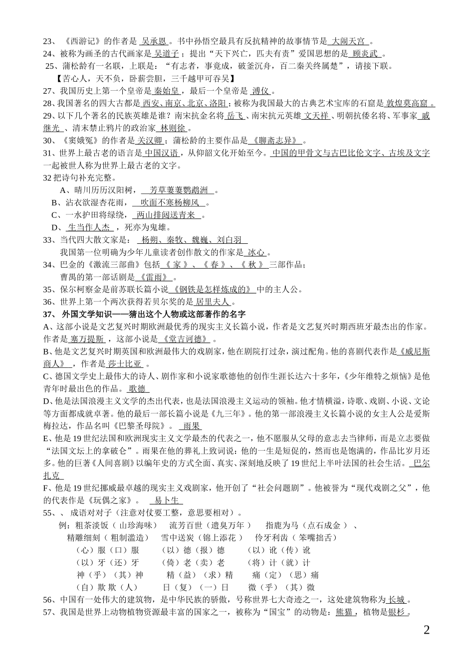 初中语文课外知识积累（百）_第2页