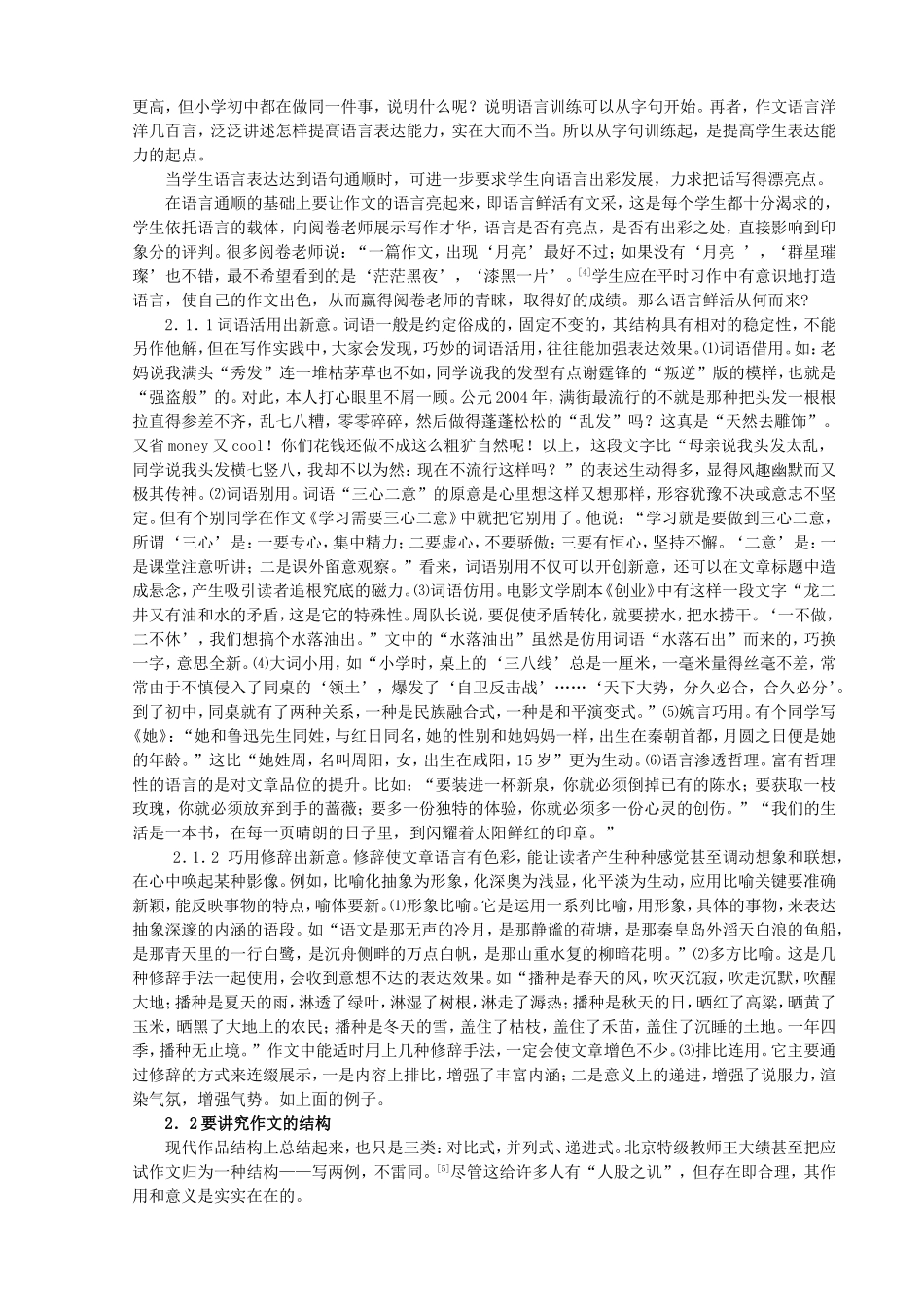 初中作文教学的现状与对策_第2页