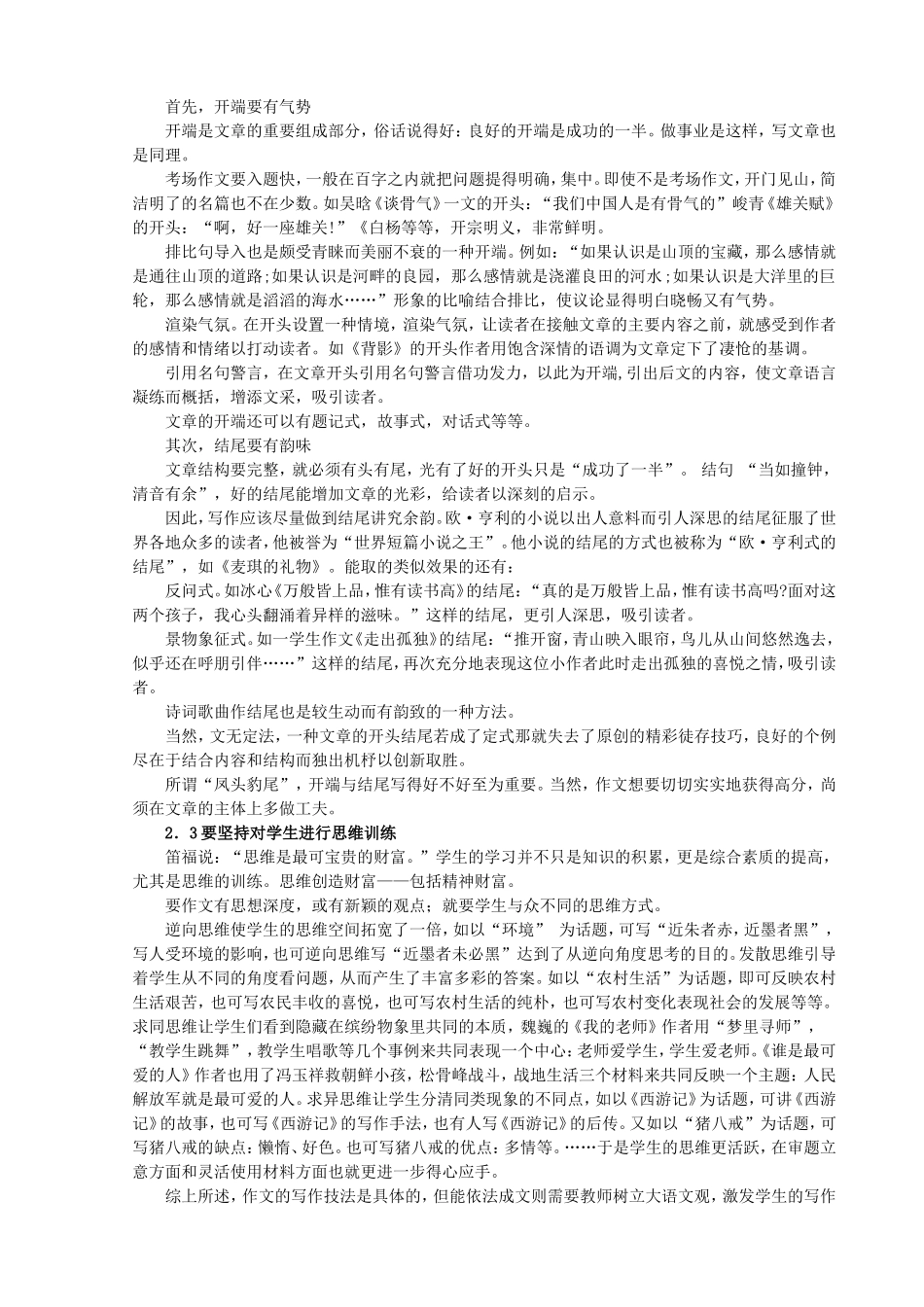 初中作文教学的现状与对策_第3页