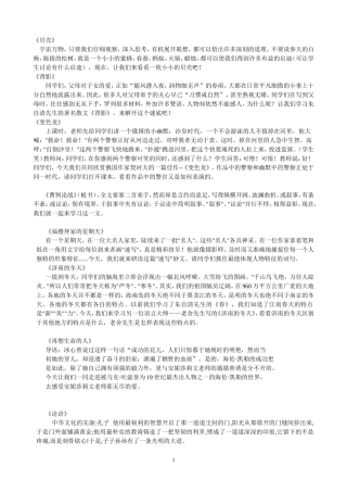 初中语文课文导语精选