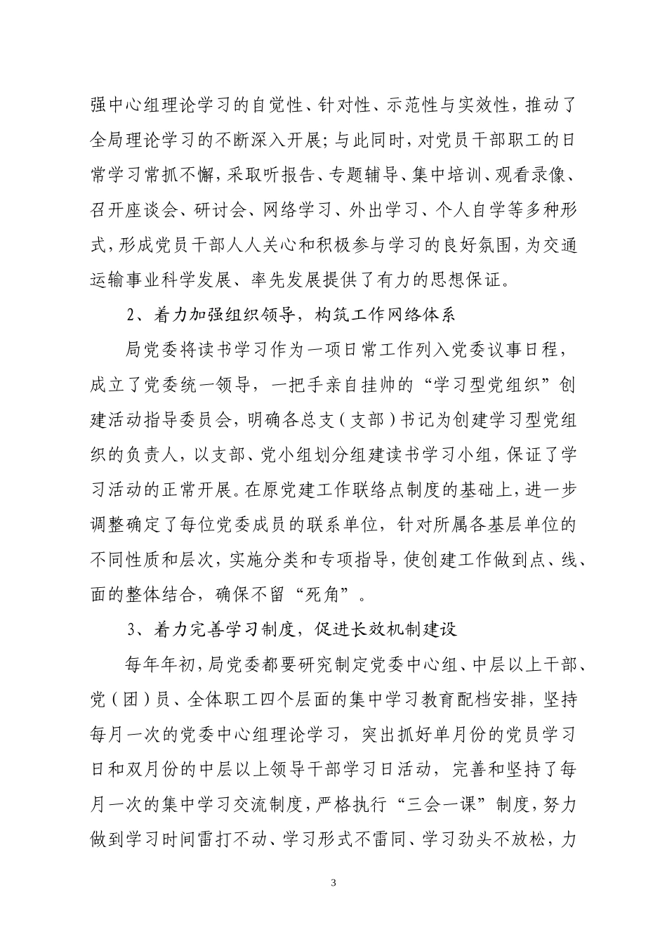 创建学习型党组织实践探索_第3页