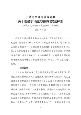 创建学习型党组织实践探索