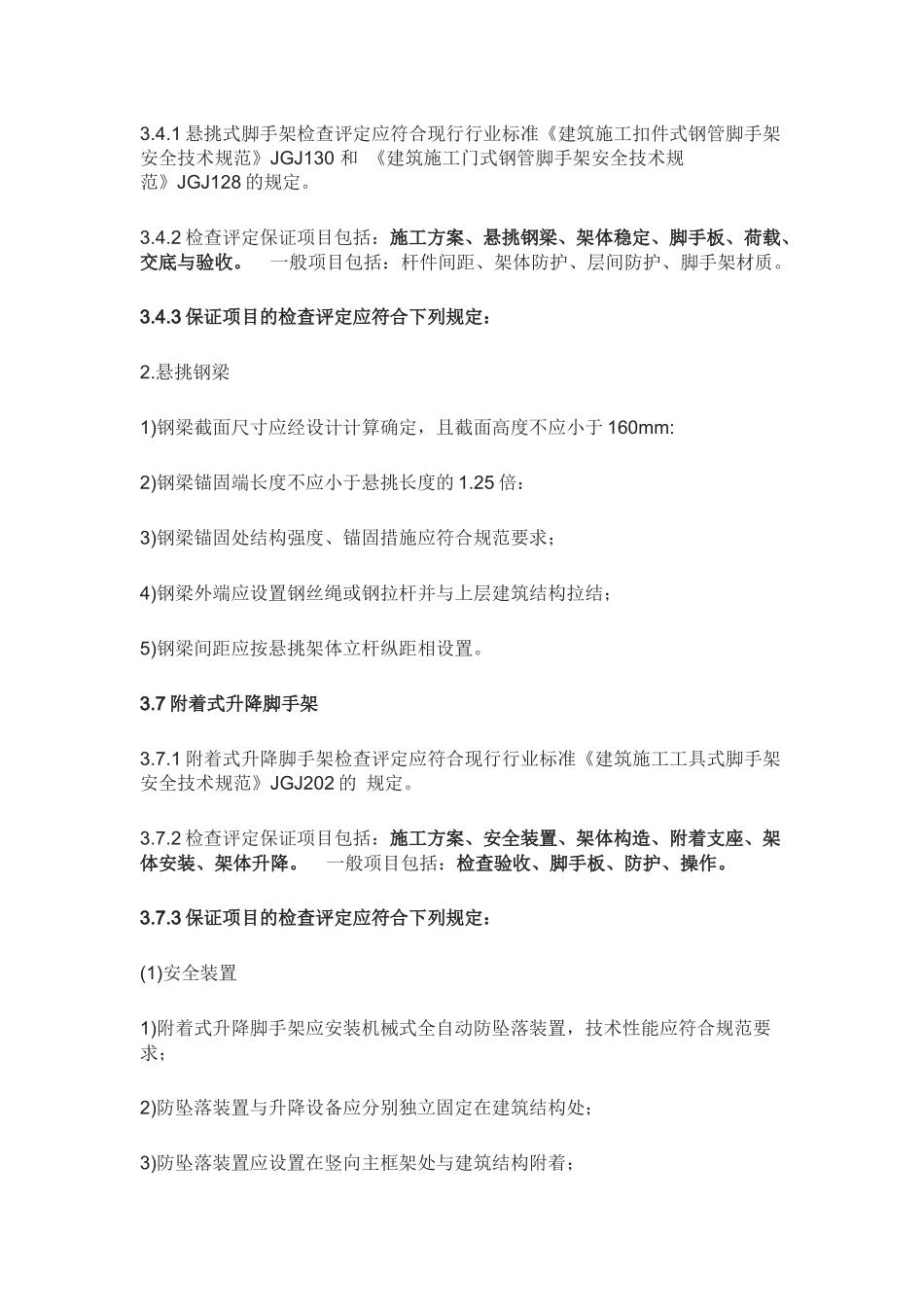 2024注册安全工程师建筑施工实务_第2页