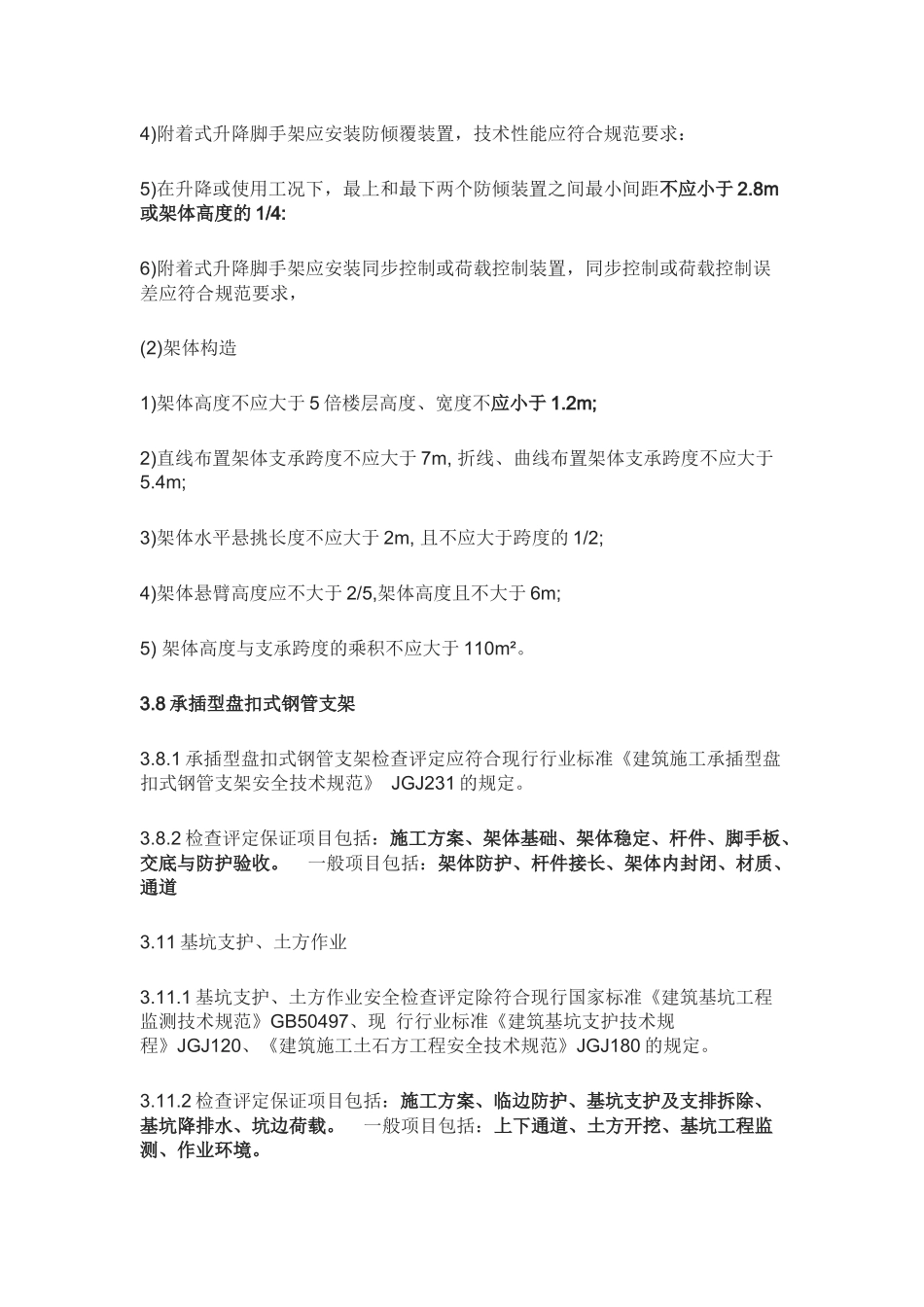 2024注册安全工程师建筑施工实务_第3页