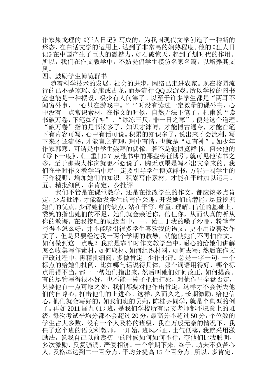 初中作文教学点滴_第2页