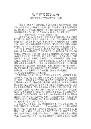 初中作文教学点滴