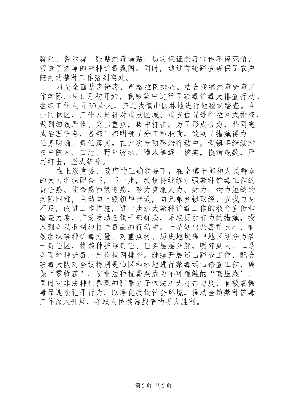 关于禁种铲毒工作的汇报材料_第2页