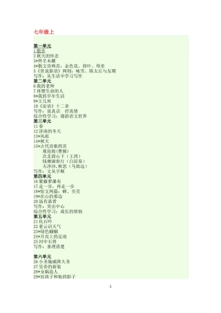 初中语文课文目录(人教版)