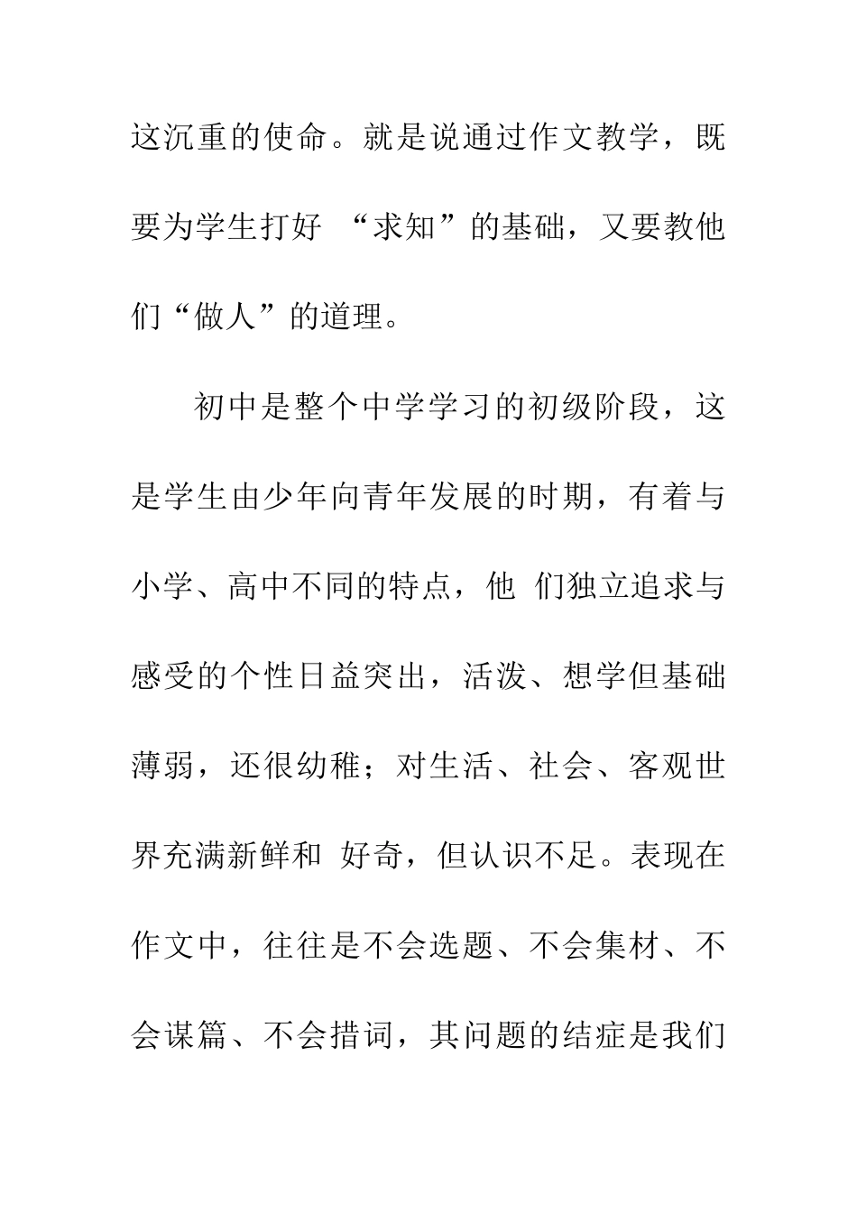 初中作文教学方法试探_第2页