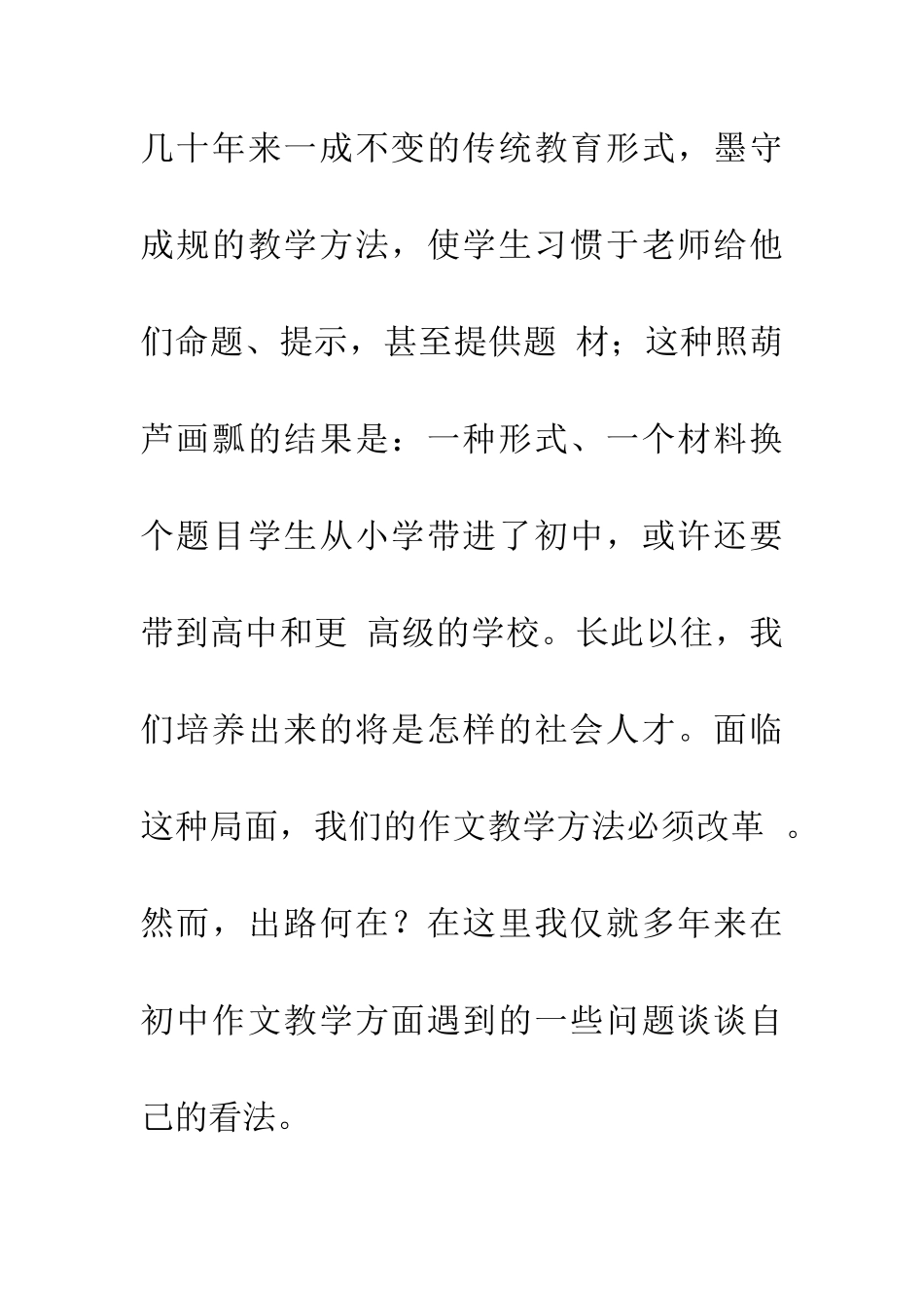 初中作文教学方法试探_第3页