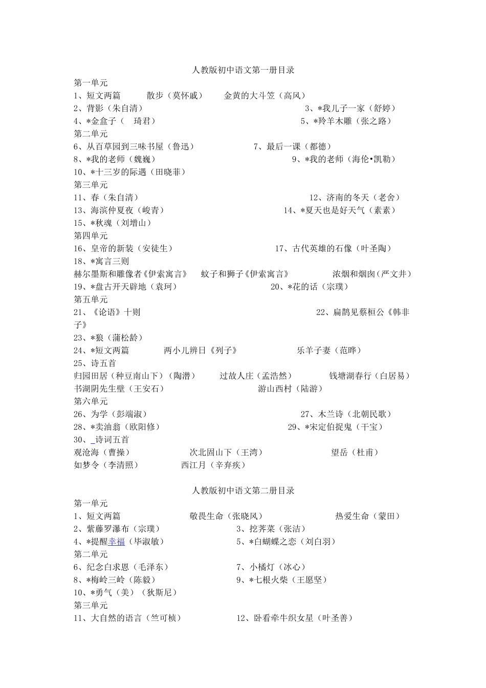 初中语文课文目录_第1页