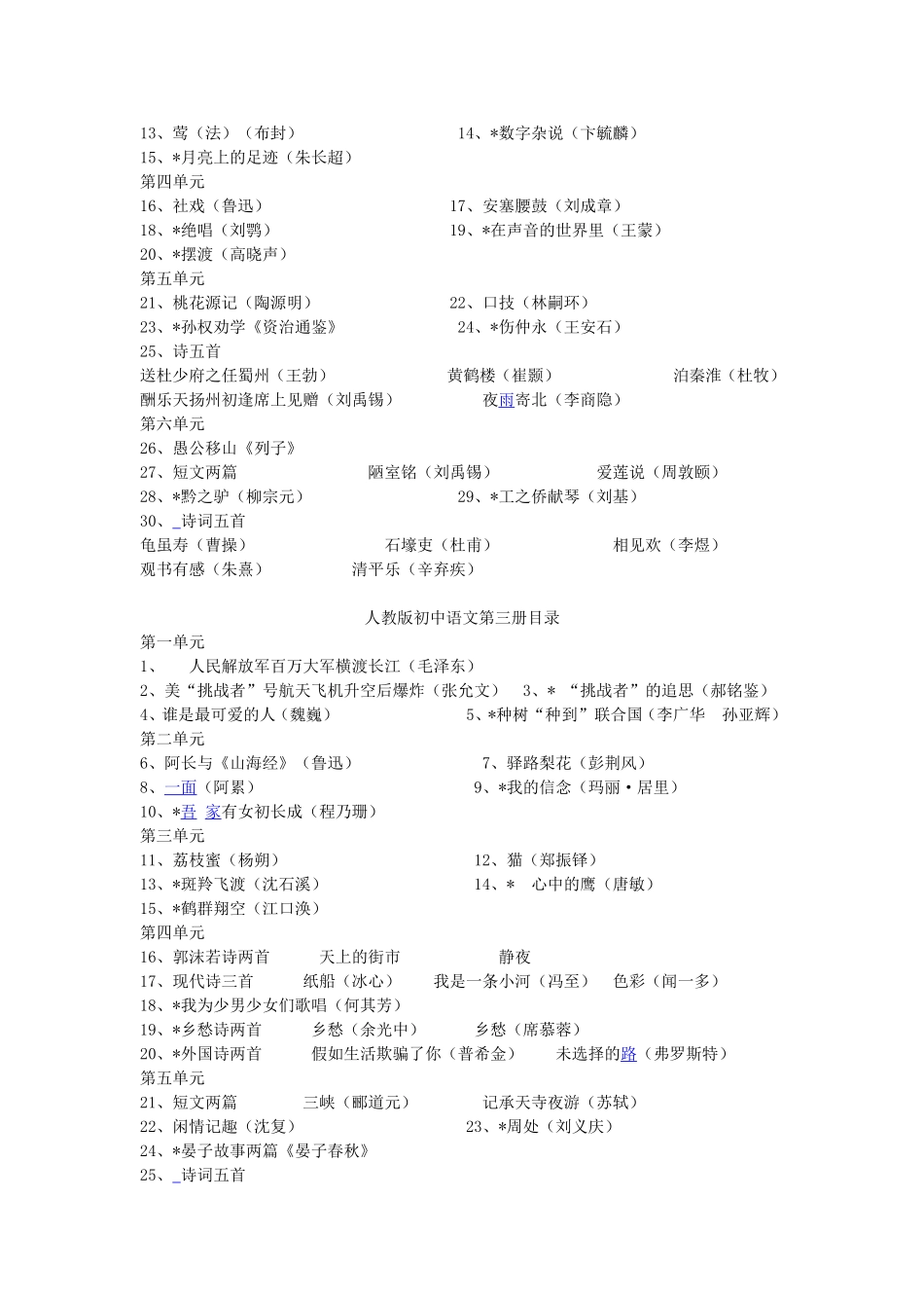 初中语文课文目录_第2页