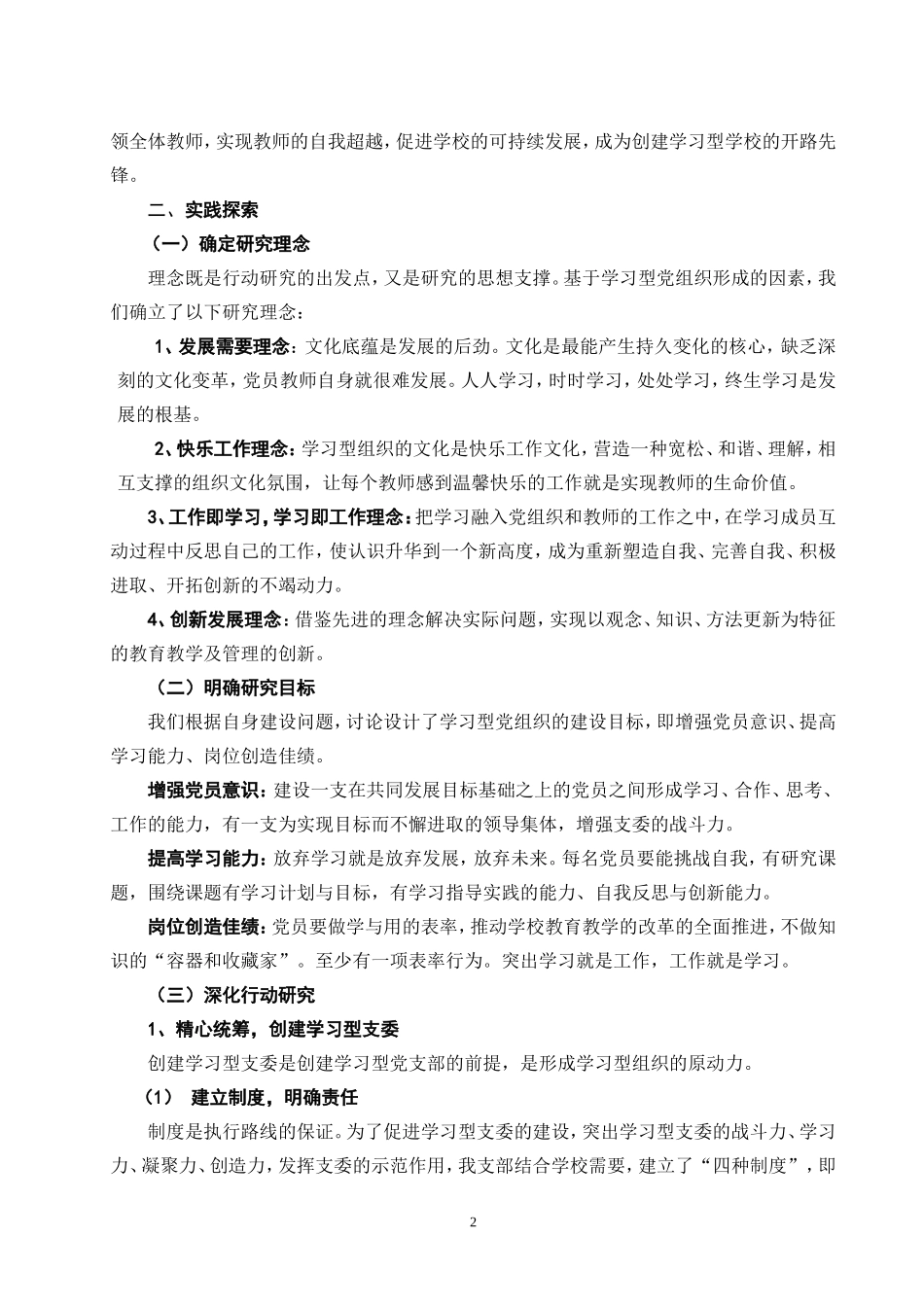 创建学习型党组织-永葆党的先进性_第2页