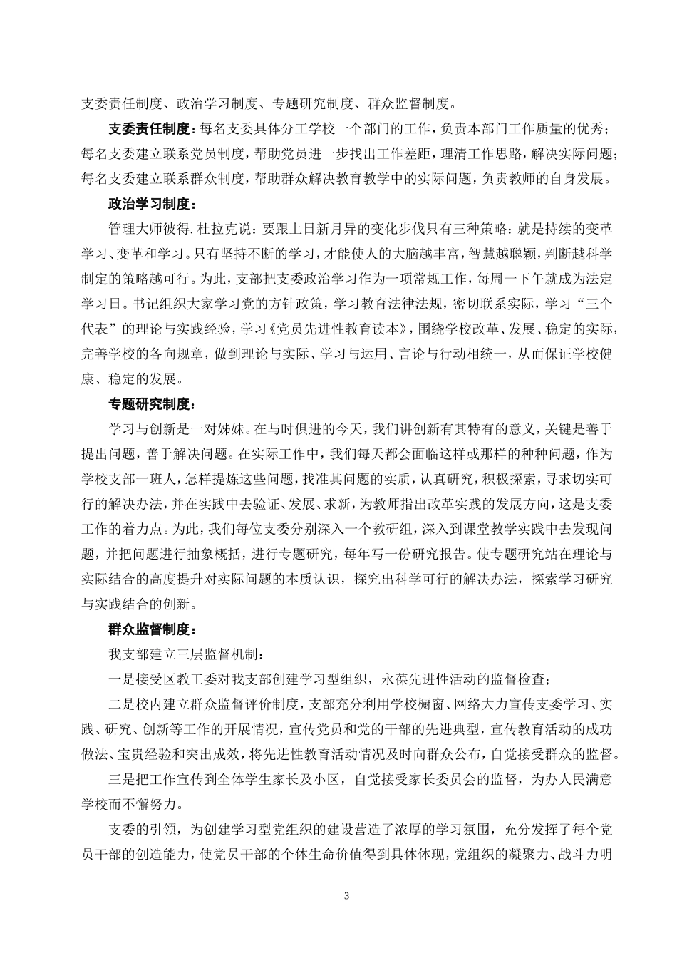 创建学习型党组织-永葆党的先进性_第3页