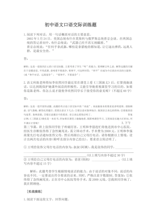初中语文口语交际训练题