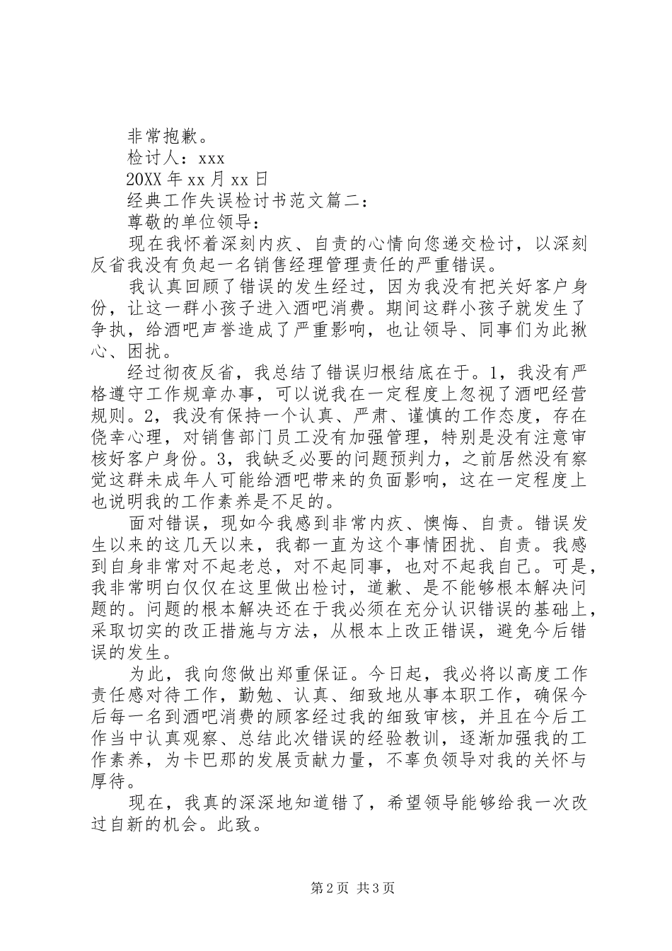 关于经典工作失误检讨书_第2页