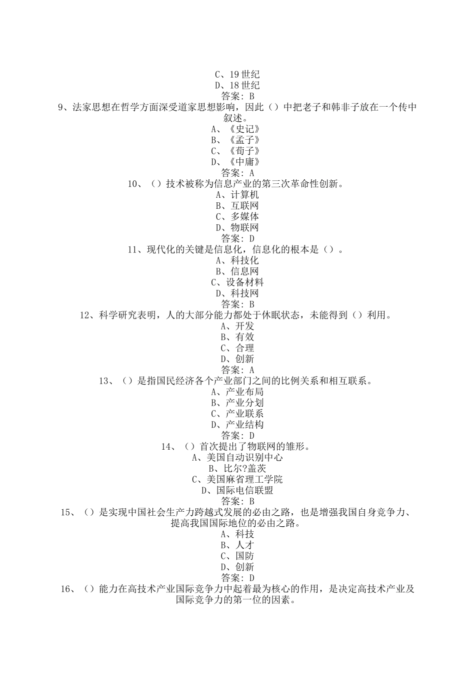创新能力与创新思维_第2页