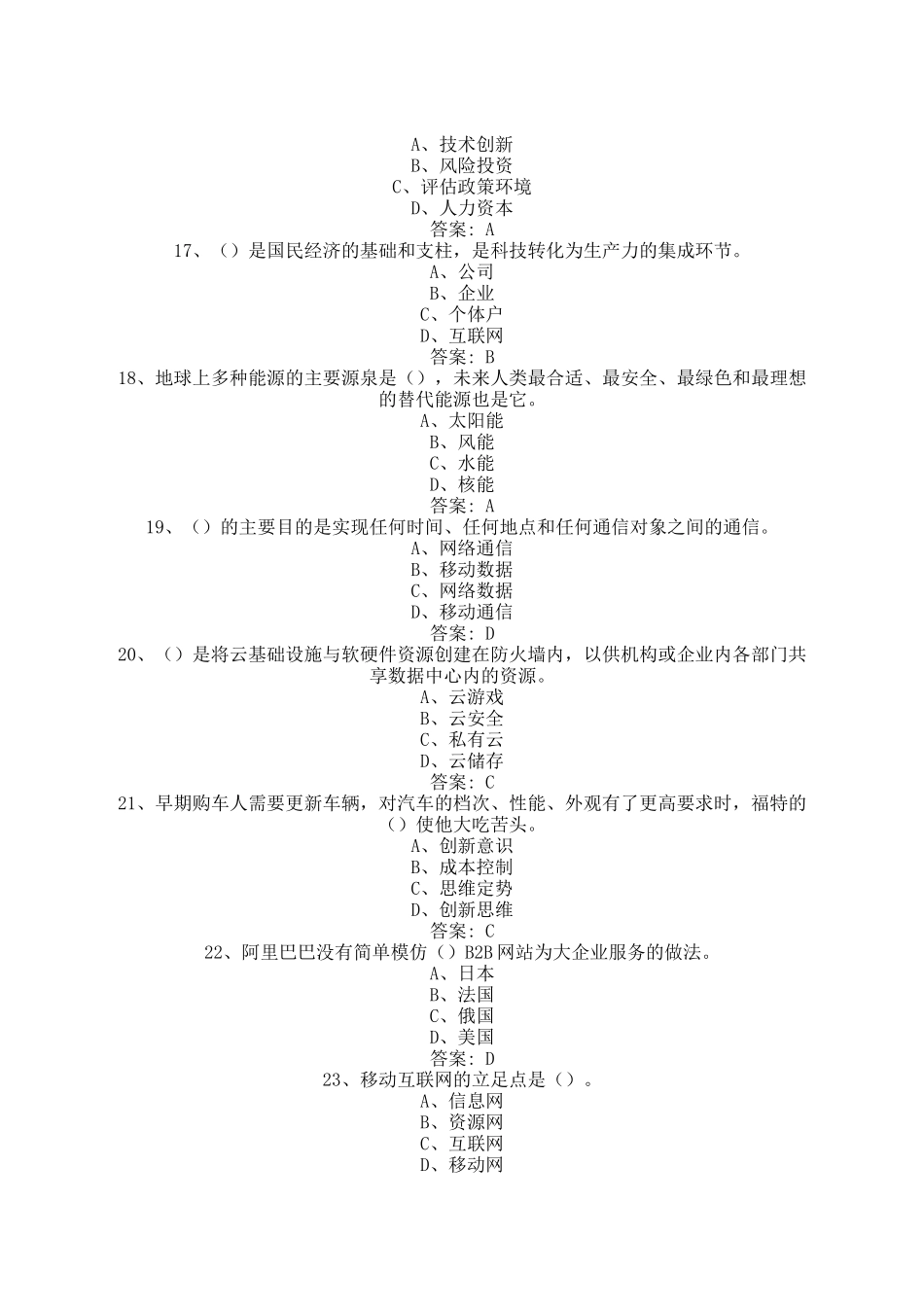 创新能力与创新思维_第3页