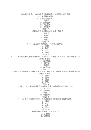 创新能力与创新思维