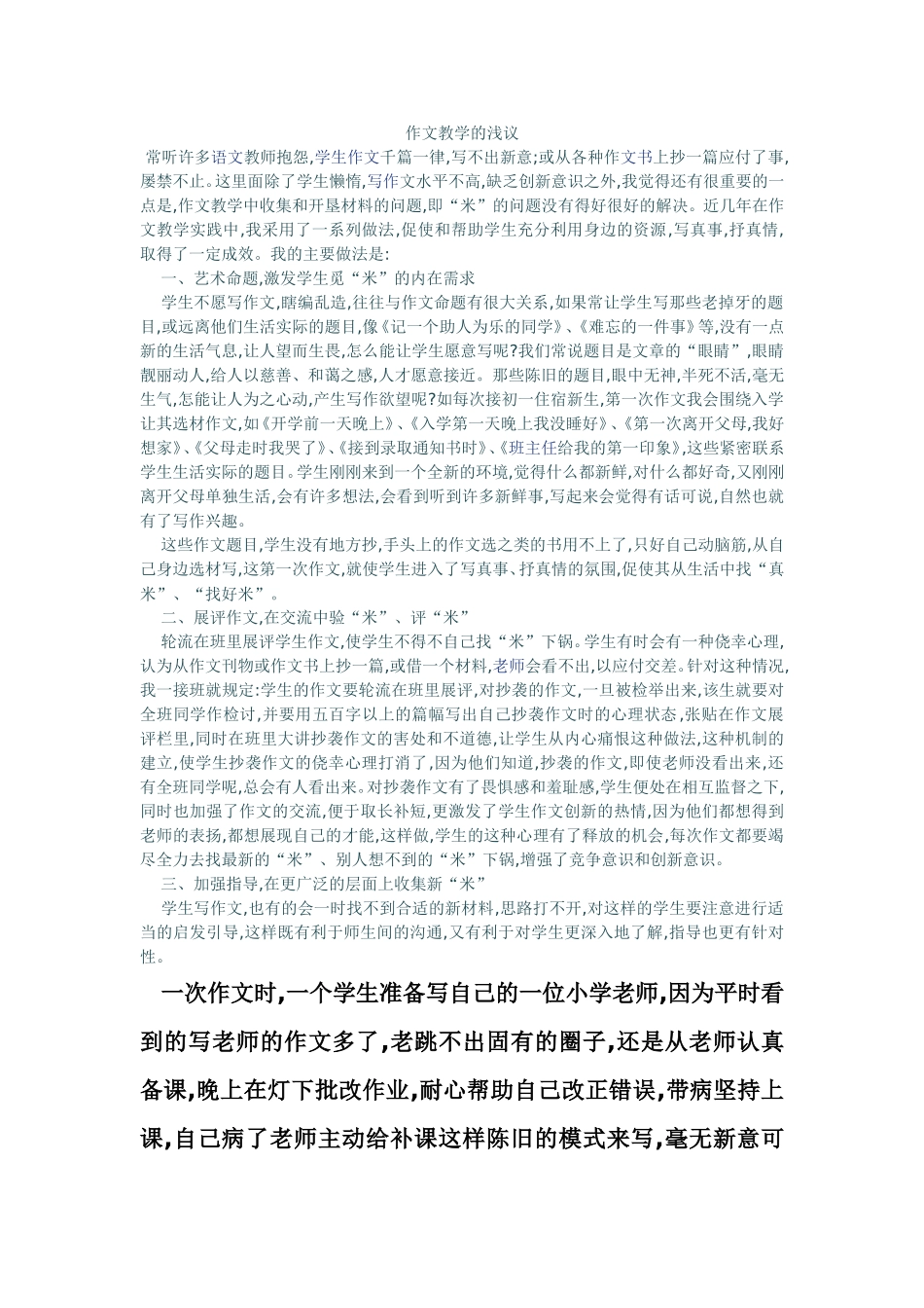 初中作文教学论文_第1页